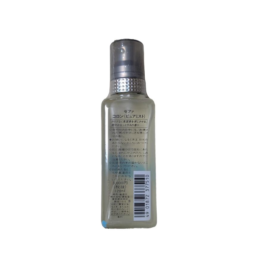 資生堂香水 資生堂 ゼファ コロン (ピュアミスト) 120mL : キビマート