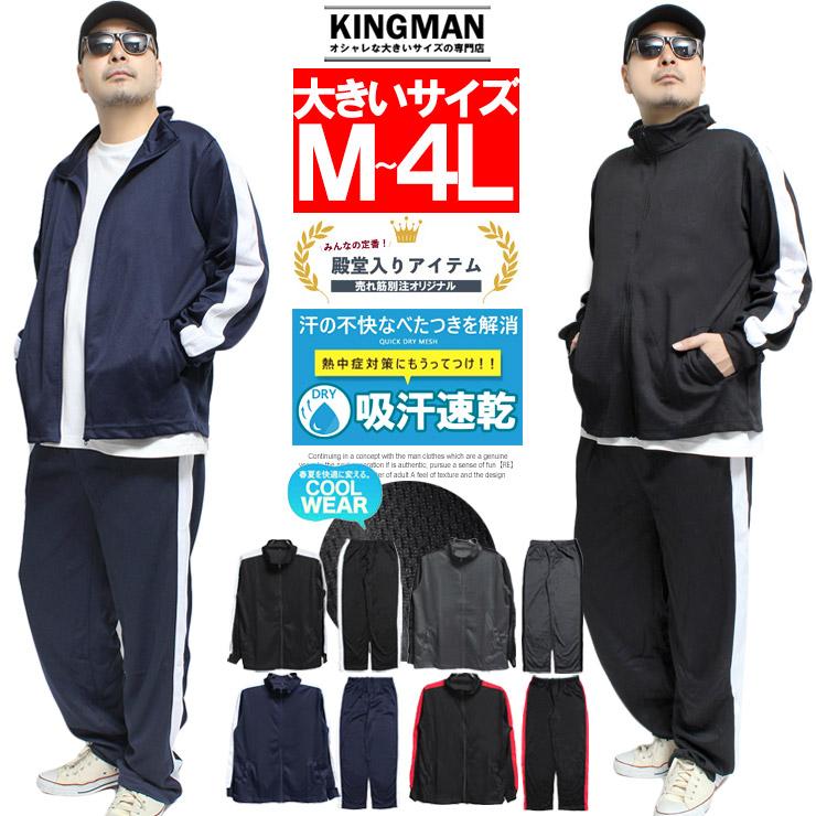 セットアップ 大きいサイズ メンズセットアップ メンズ ジャージ 上下