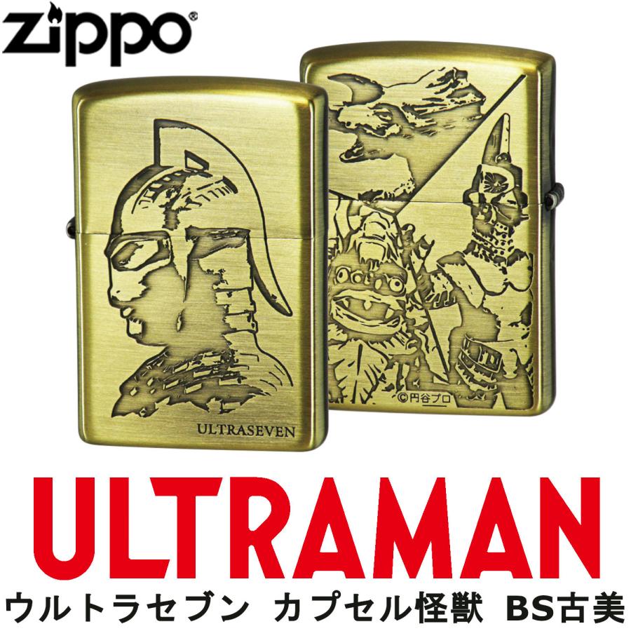 ZIPPO（ジッポー） ウルトラマン ウルトラセブン カプセル怪獣 BS古美