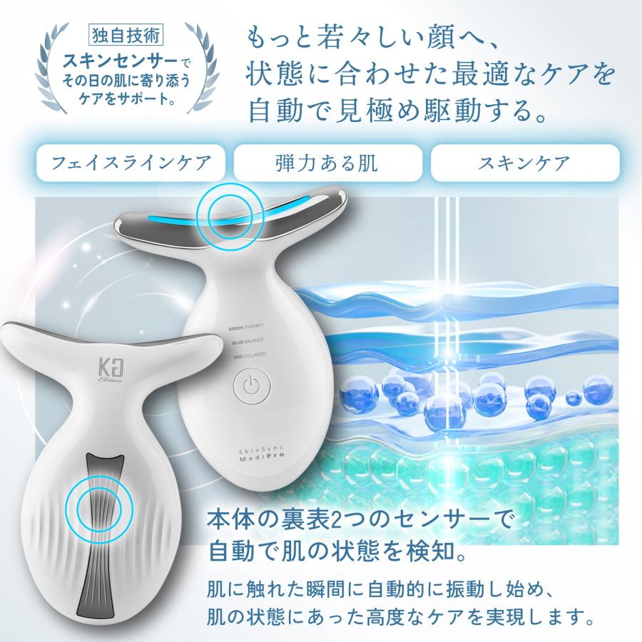 公式 20％OFF 【 KYOGOKU スキンソニック メディプロ 】 美顔器 ems