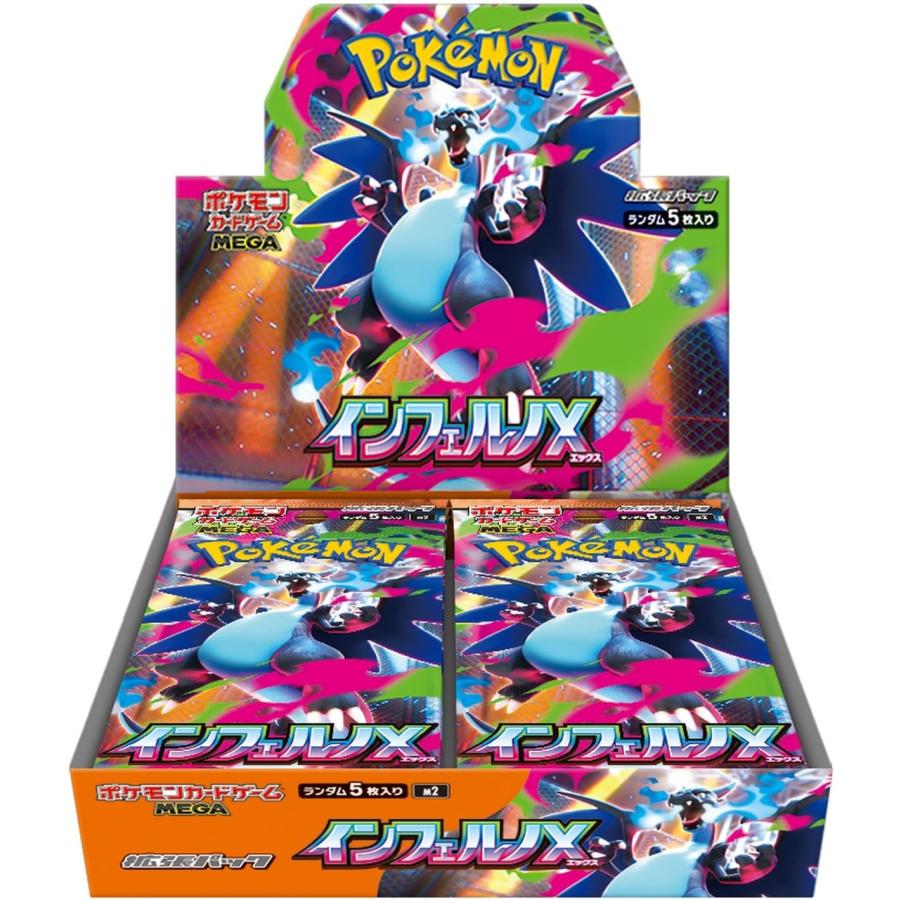 シュリンクあり）ポケモンカードゲーム MEGA 拡張パック インフェルノX