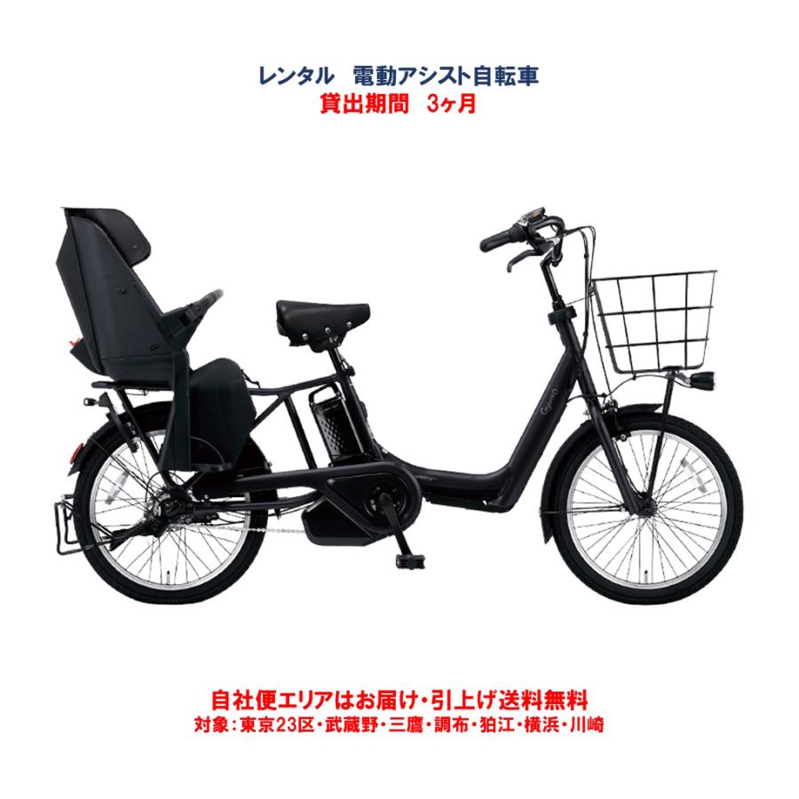 電動自転車 子供乗せ レンタル 3ヶ月 パナソニック ギュット アニーズ