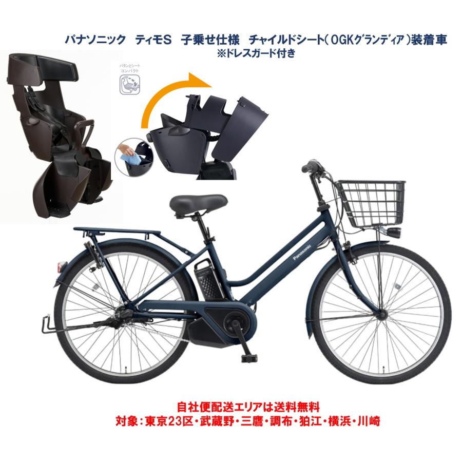 Panasonic（パナソニック） 電動自転車 ティモS 子乗せ仕様