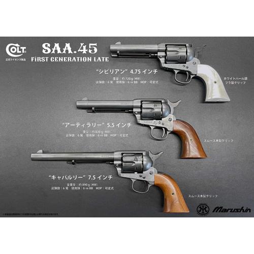 マルシン工業 マルシン SAA 2025年10月 木製グリップ & 真鍮調メッキ
