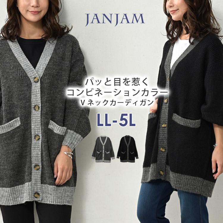 JANJAM ニットカーディガン 大きいサイズ レディース 長袖