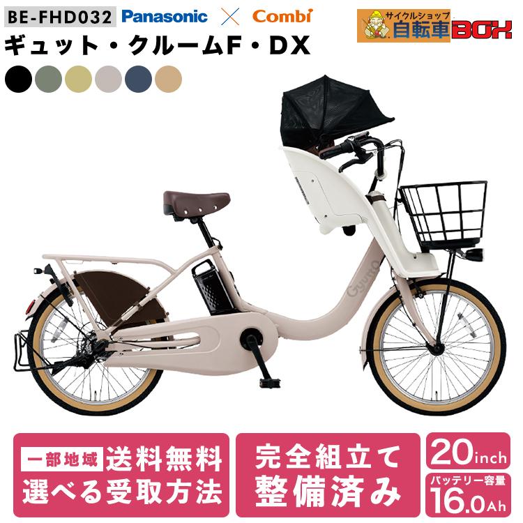 パナソニックギュット⭐️12AH！子供乗せ電動アシスト自転車Y2354 電動