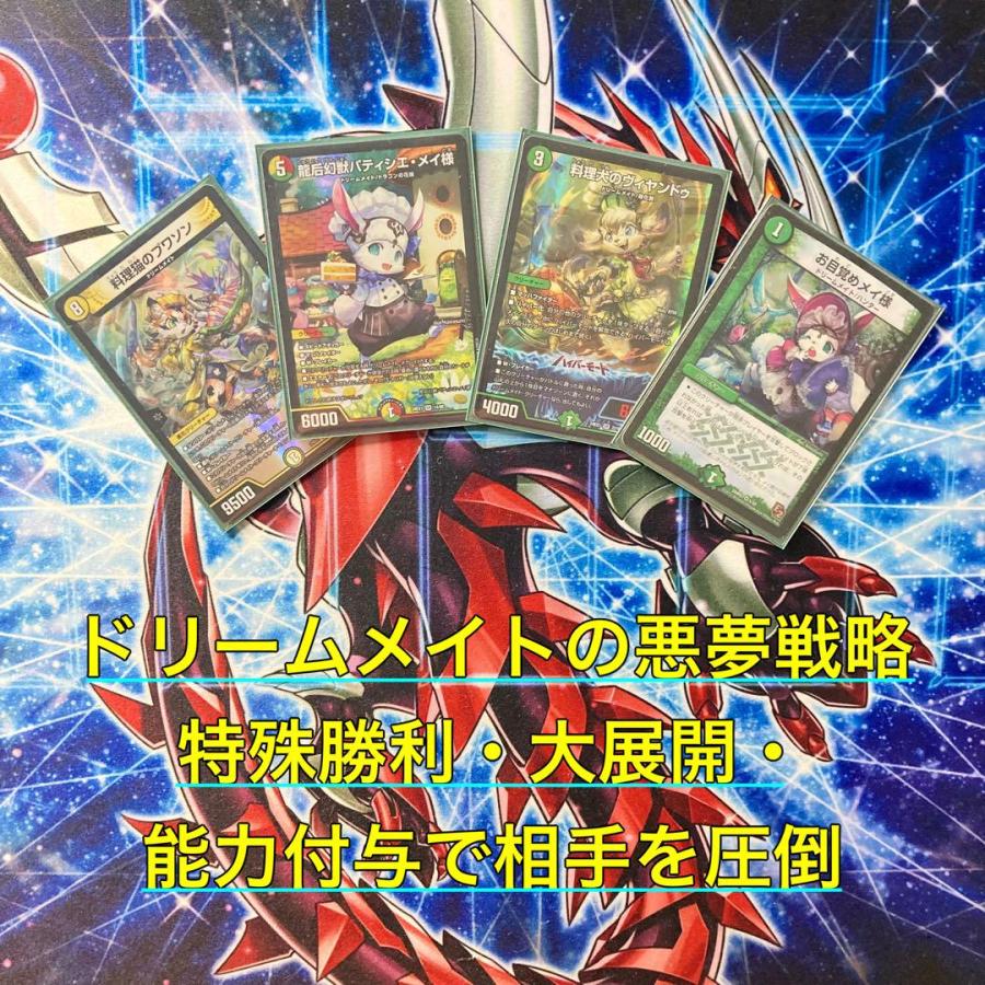 本格構築 【白緑ドリームメイト】 デッキ＆二重スリーブ お目覚めメイ