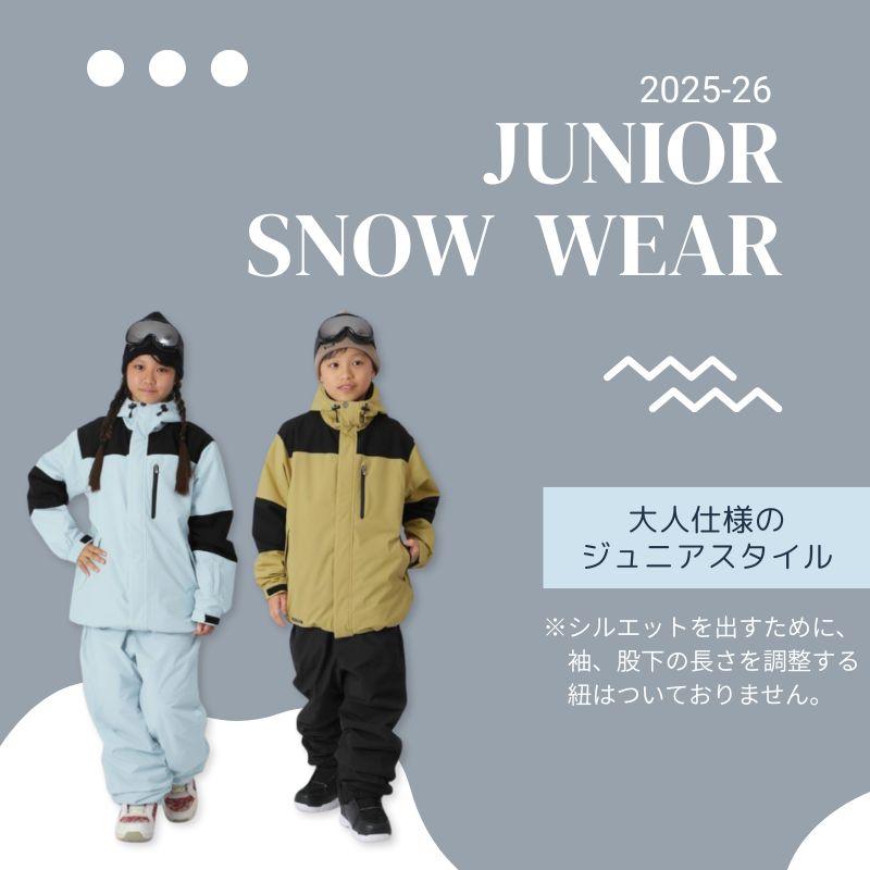ポンタぺス（PONTAPES） スノーボードウェア 上下セット ジュニア