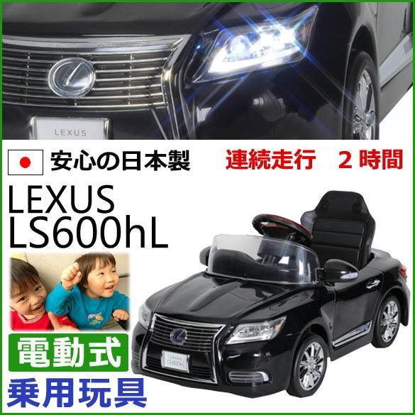 日本製 ミズタニ レクサス公認 A-KIDS 電動 バッテリーカー LEXUS 新型