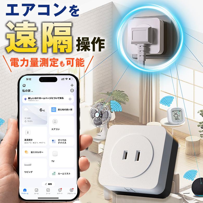 エアコンパートナー 電力量測定 遠隔操作 スマートエアコン化 工事不要