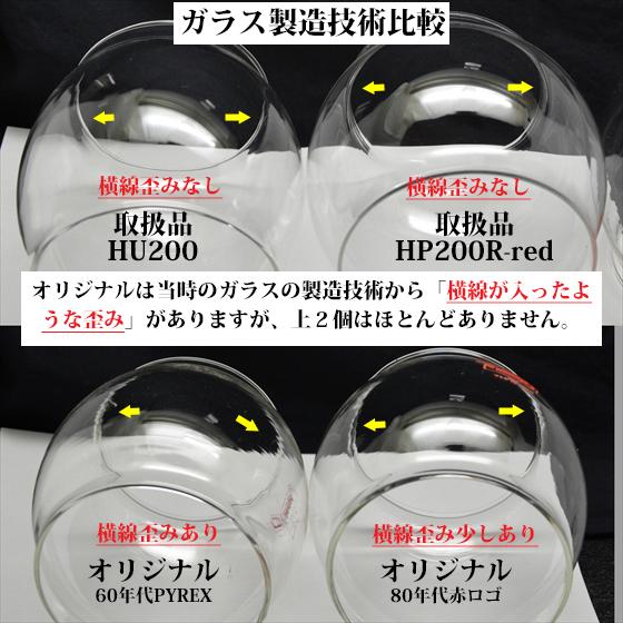 ランタン グローブ ホヤ コールマン 200A 200B シーズンズ ほか HU200