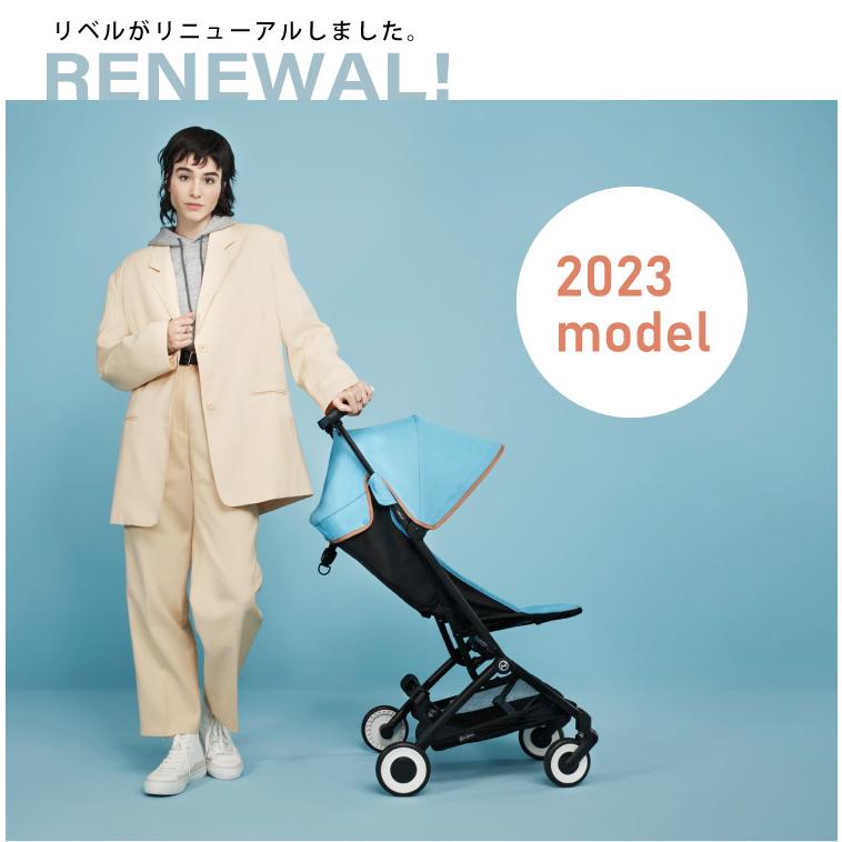 サイベックス（CYBEX） リベル 2023年モデル リニューアル libelle