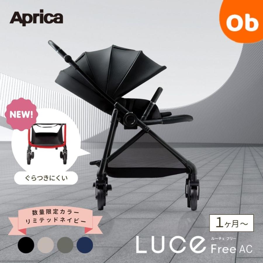 アップリカ（Aprica） Aprica Luce Free ルーチェフリー AC 【送料無料
