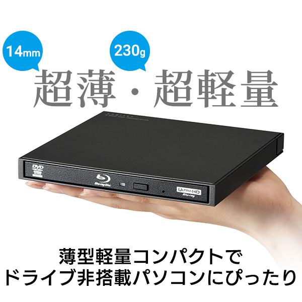 ロジテック ブルーレイドライブ 外付け 動画再生/編集 データ保存