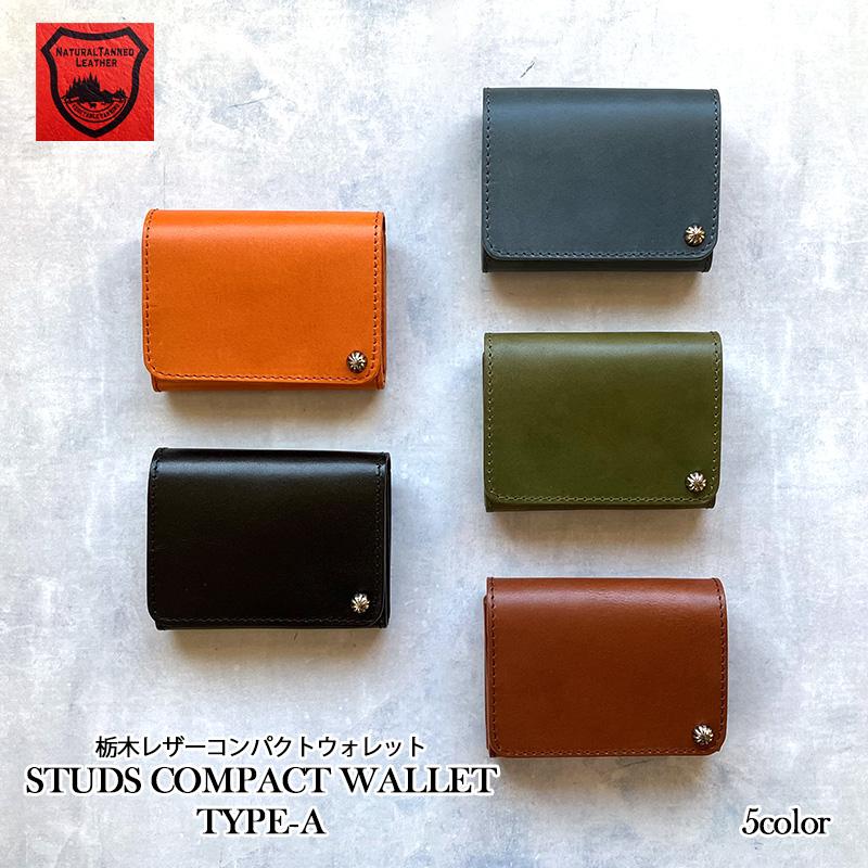 栃木レザー コンパクトウォレット タイプA スタッズカスタム 財布