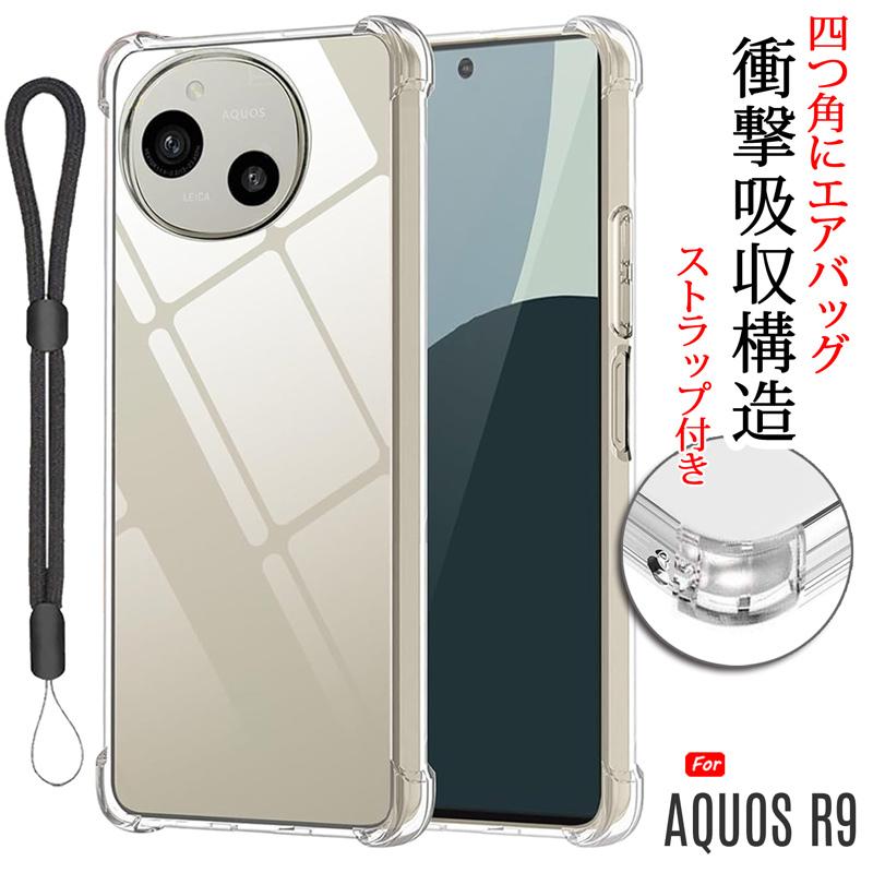 AQUOS R R9 ケース クリア カバー 背面 手触りの良いTPU素材 軽量 薄型