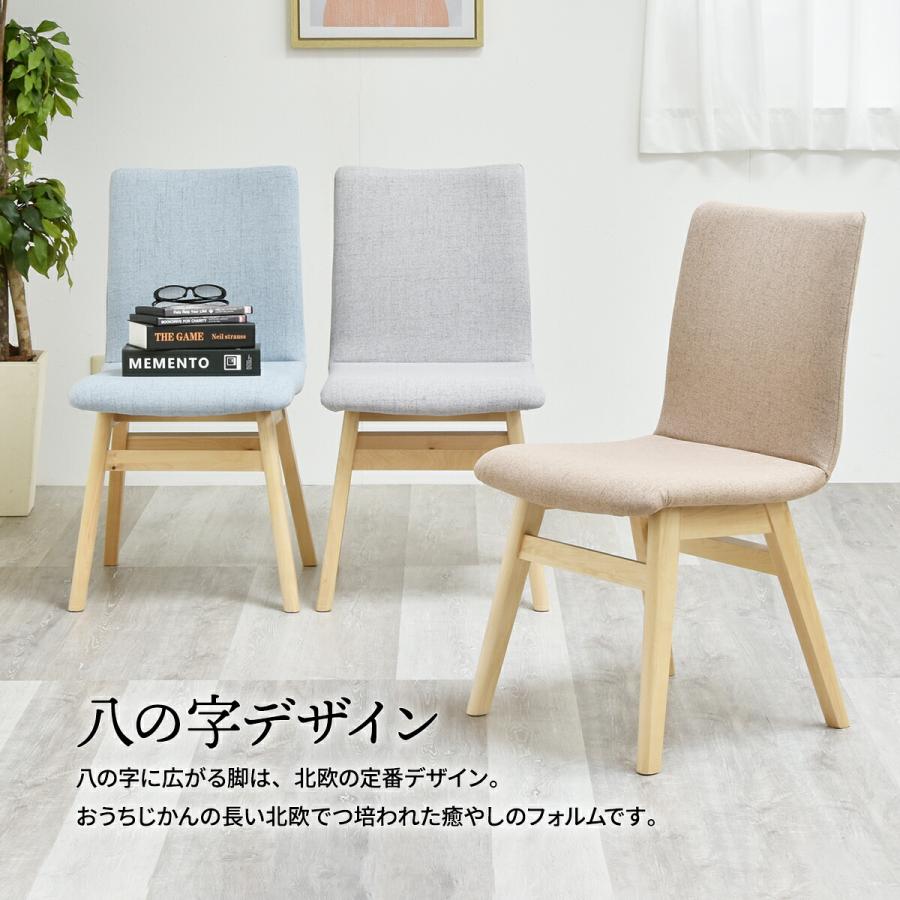 東谷 ダイニングチェア 2脚セット おしゃれ 北欧 ファブリック