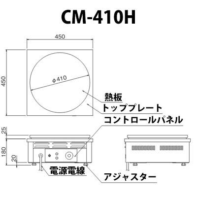 ニチワ電機 電気クレープ焼器 CM-410H 単相200V 業務用 新品 送料無料