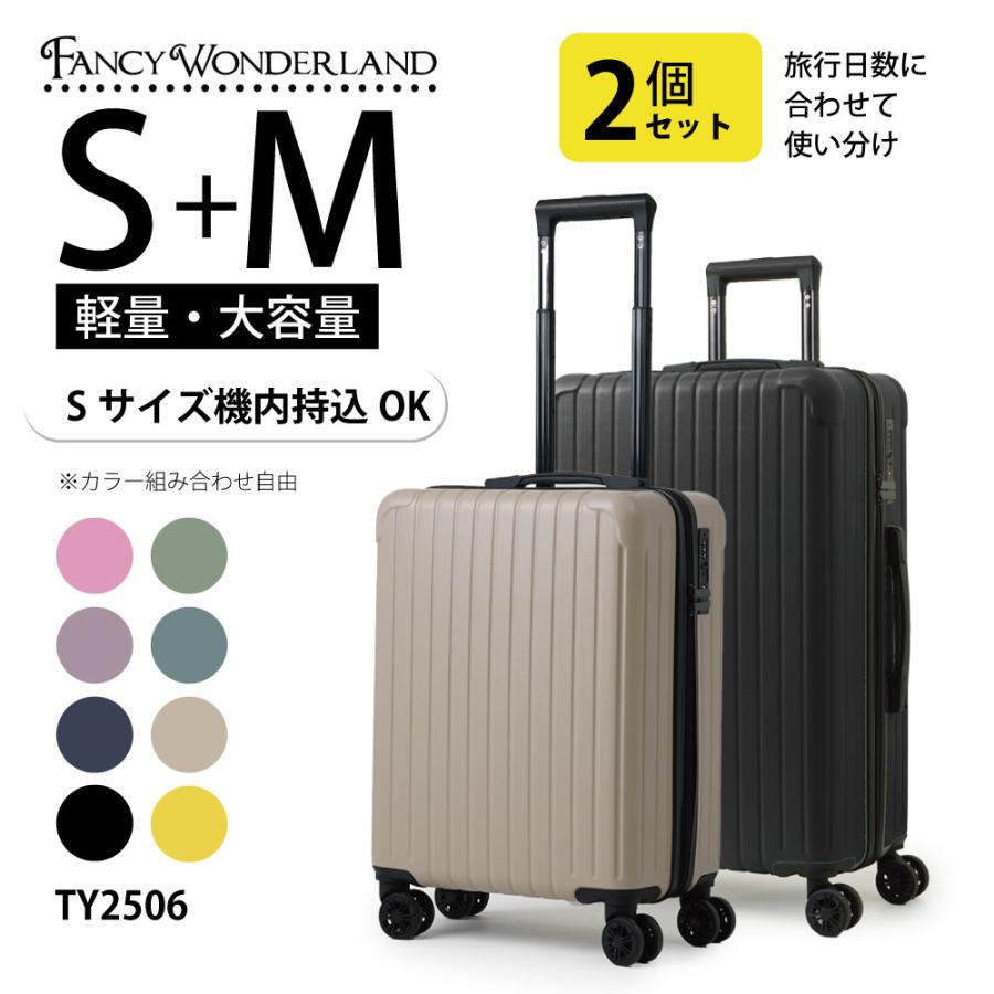 FANCY WONDERLAND 2個セット スーツケース S Mサイズ 軽量 キャリー