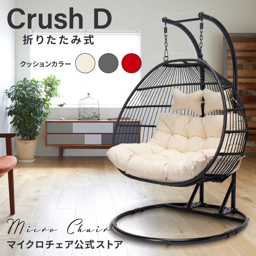 二人がけハンギングチェア たまご型 Crush D【2人用ワイドモデル