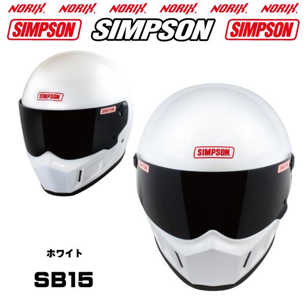 SIMPSON（シンプソン） シンプソンヘルメット SB15 ホワイト カラー