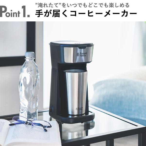 RUSSELL HOBBS（ラッセルホブス） コーヒーメーカー 一人用 おしゃれ