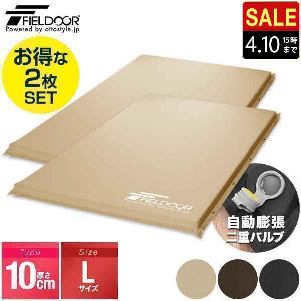 FIELDOOR（フィールドア） 車中泊マット キャンプマット 2個セット 厚