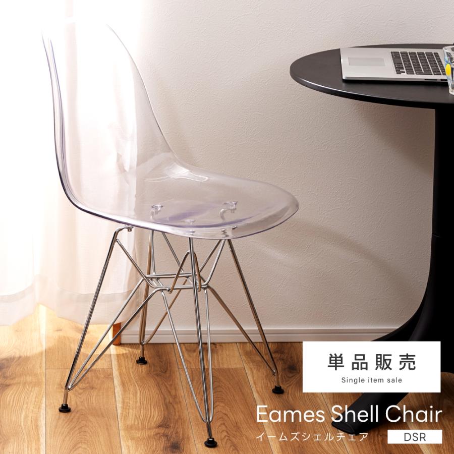 東谷 ダイニングチェア イームズチェア 椅子 おしゃれ シェルチェア