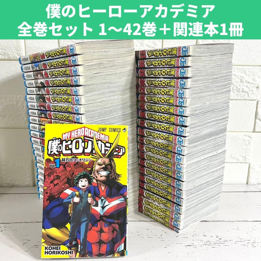 ヤケ少なめ・美品】僕のヒーローアカデミア 全巻セット 1-42巻＋映画