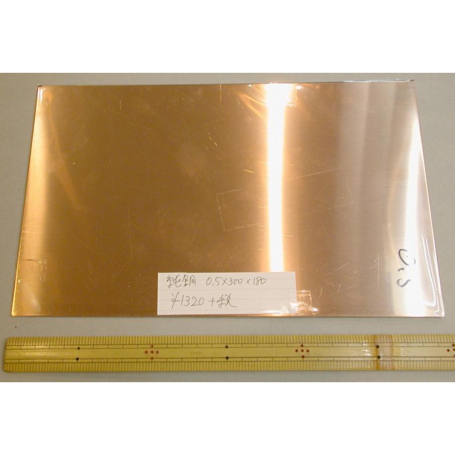 メール便可 七宝焼用 銅板 銅生地 純銅 0.5mm厚 180mm×300mm : マリヤ