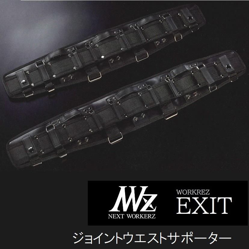 高儀（TAKAGI） WORKERZ EXITジョイントウエストサポーターEXTWS700BK