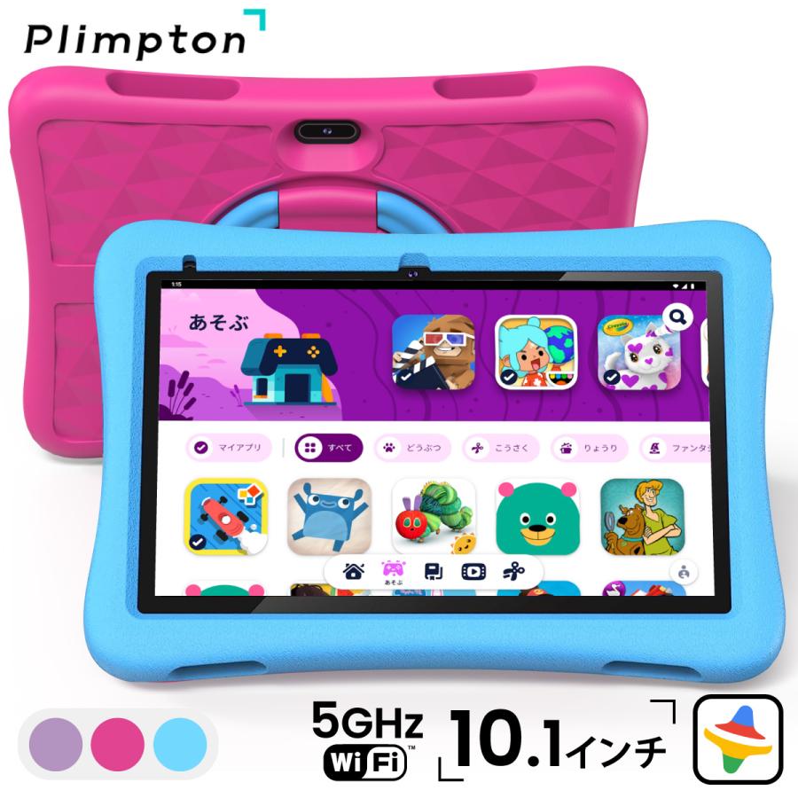Plimpton Plimpton 10インチ タブレット 子供用 Android 15 wi-fi