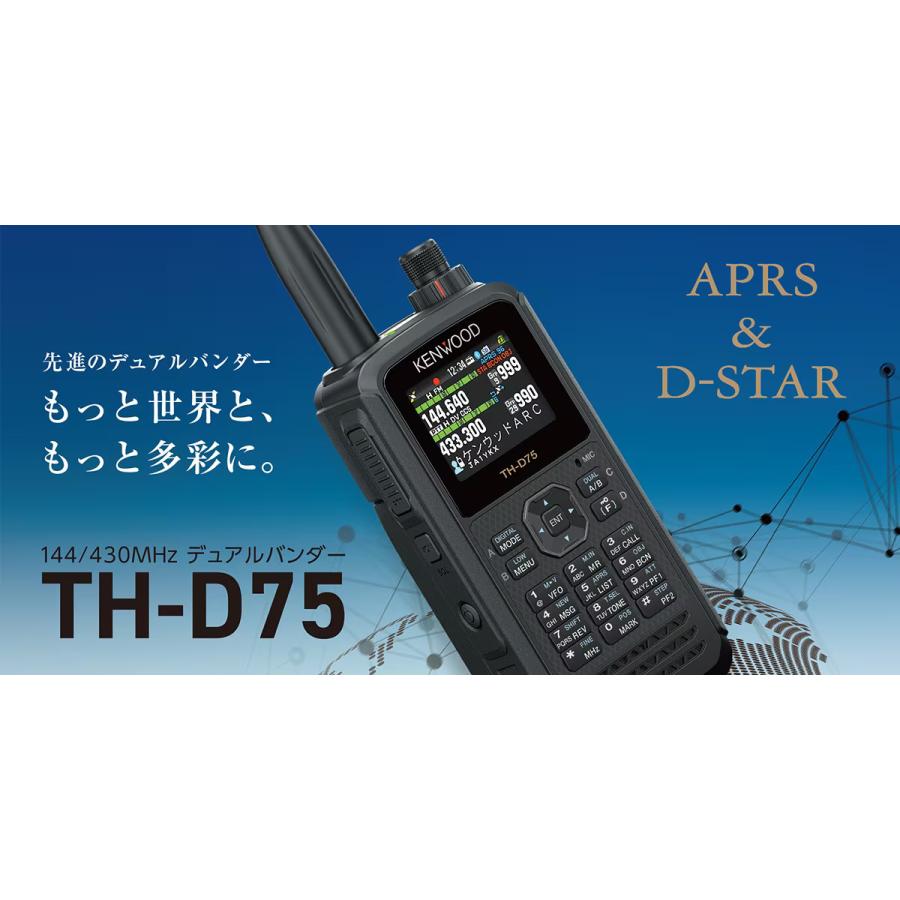 ケンウッド TH-D75(THD75) KENWOOD 144/430MHz デュアルバンダー 5W