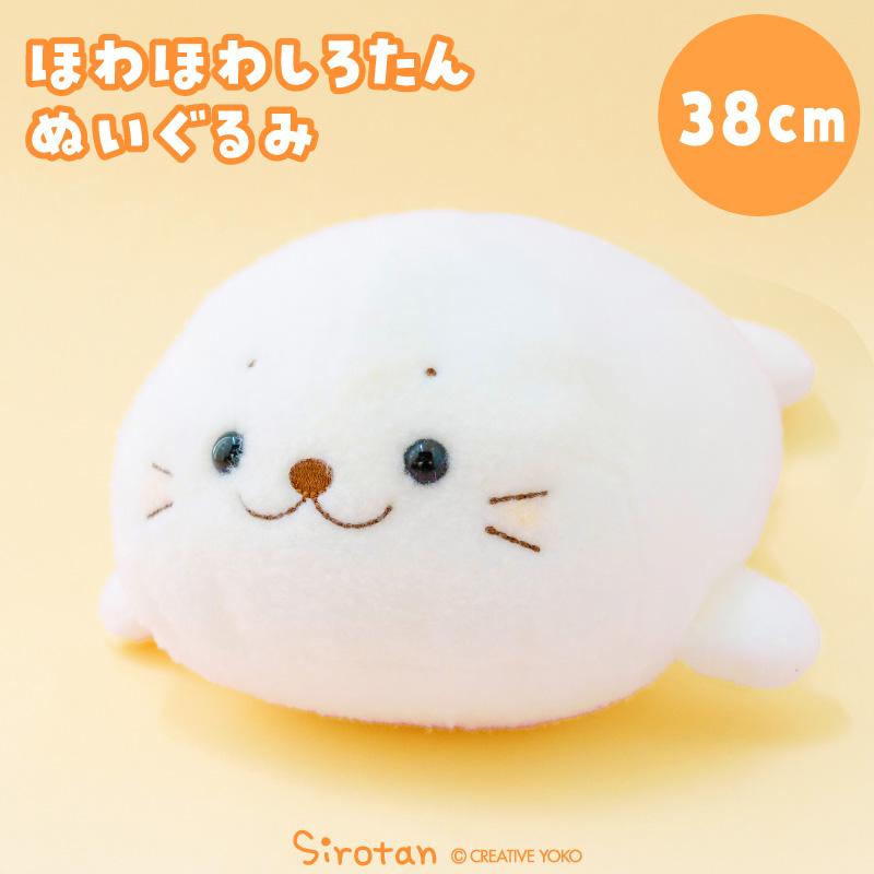 Mother garden（マザーガーデン） しろたん ほわほわぬいぐるみ 38cm