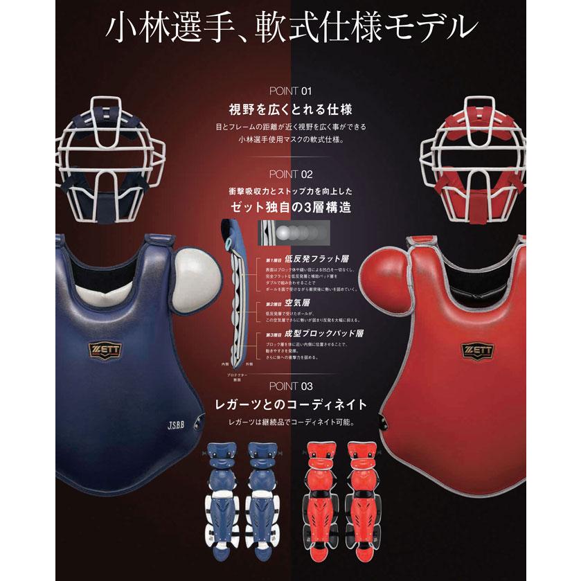 ZETT キャッチャー防具 一式 赤 JSAシールあり 収納バッグ付き 野球