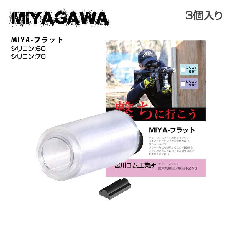 宮川ゴム 電動ガンHOPチャンバーパッキン フラットtype シリコンゴム 3