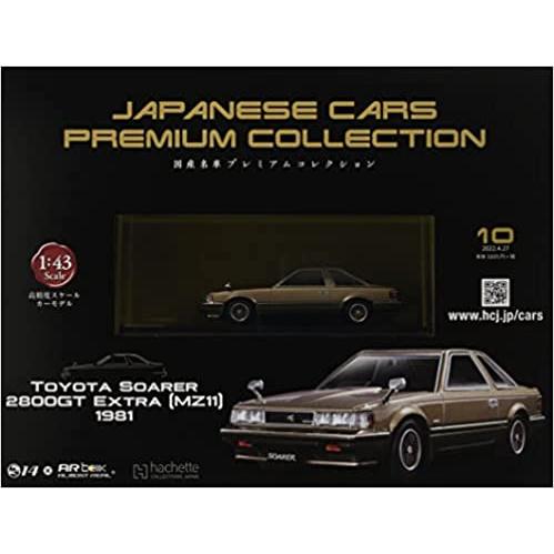 1/24 国産名車コレクショントヨタソアラ2800 GT & 日産フィガロセット