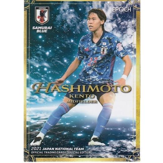 21サッカー日本代表SE #17 橋本拳人 : スポーツカードミント博多駅前店