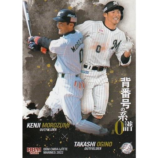 22BBM 千葉ロッテマリーンズ M79 諸積兼司×荻野貴司 背番号の系譜