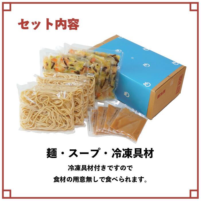 みろくや 冷凍ちゃんぽん 具材付き（麺・スープ・具材セット）4食入り