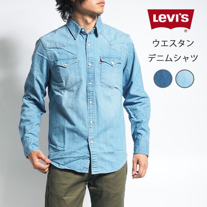 Levi's（リーバイス） LEVIS ウエスタンシャツ デニムシャツ 長袖