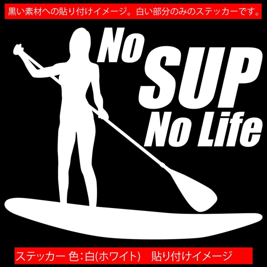 ステッカー No SUP Life (スタンドアップパドルボード )・4