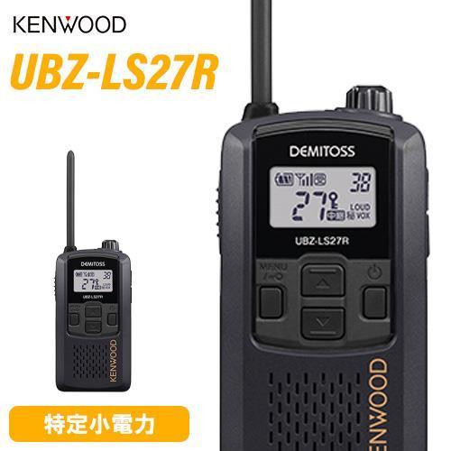 JVCケンウッド（JVC KENWOOD） UBZ-LS27RB 特定小電力トランシーバー