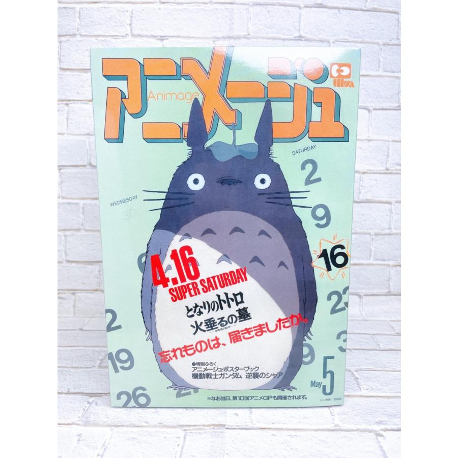 ☆アニメージュとジブリ展 限定 BOX入り となりのトトロ ぬいぐるみ