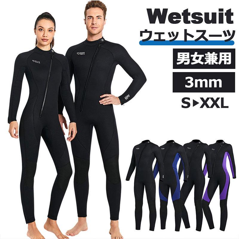 ウェットスーツ Dive＆Sail 3mm フルスーツ レディース メンズ