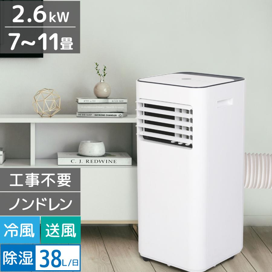 スポットクーラー 家庭用 工事不要 ノンドレン 2.6kW 冷房 除湿 38L/日