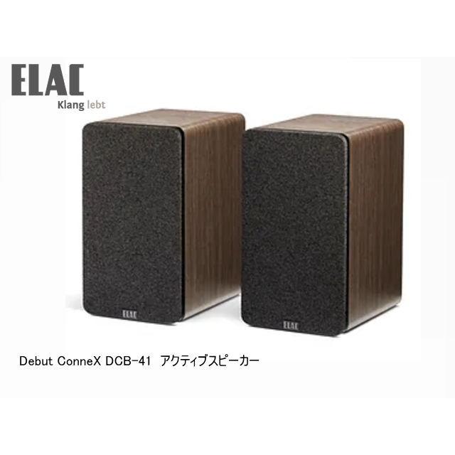 ELAC Debut ConneX DCB-41 エラック アクティブスピーカー(ペア