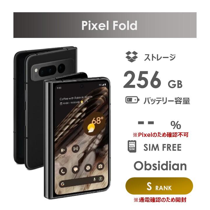 Google Pixel 【Sランク】Google Fold 256GB Obsidian 箱・ケーブル