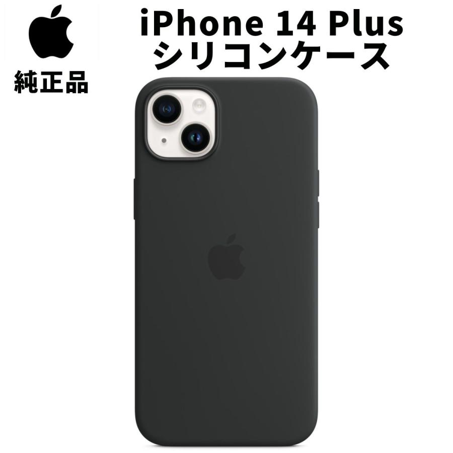 Apple 純正 iPhone 14 Plus シリコンケース ミッドナイト silicon Case