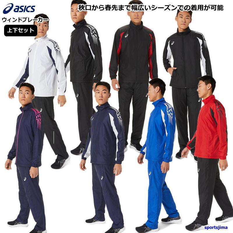 ASICS（アシックス） ウインドブレーカー 上下 メンズ トレーニング